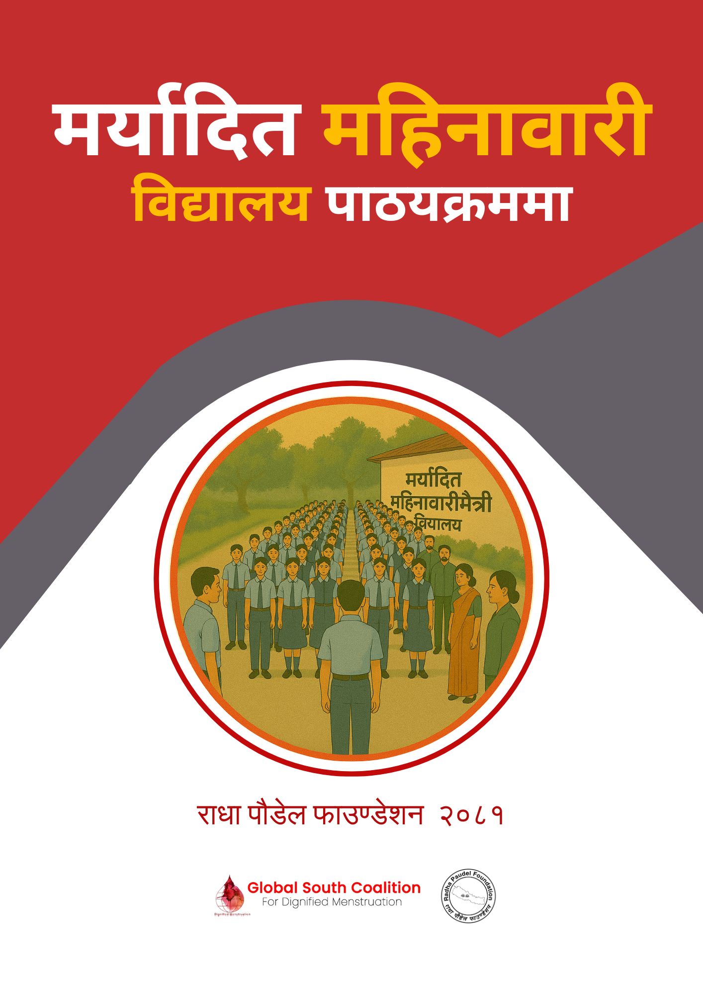 Design Form of Dignified Menstruation in School Curriculum [Nepali]